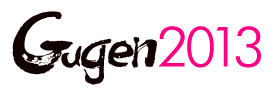 gugen2013